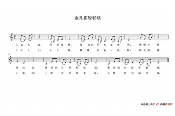 金孔雀轻轻跳歌词