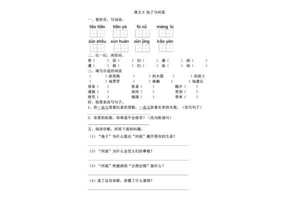 河流的拼音