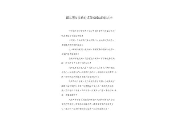 跟女朋友道歉的话