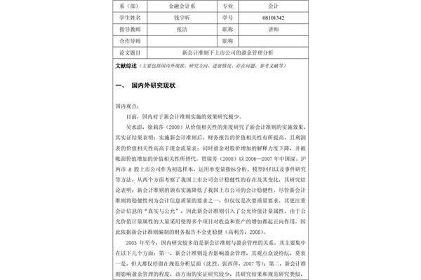文献综述格式模板