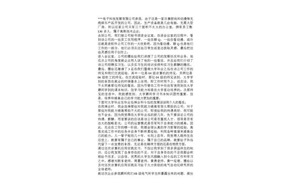 计算机实习报告