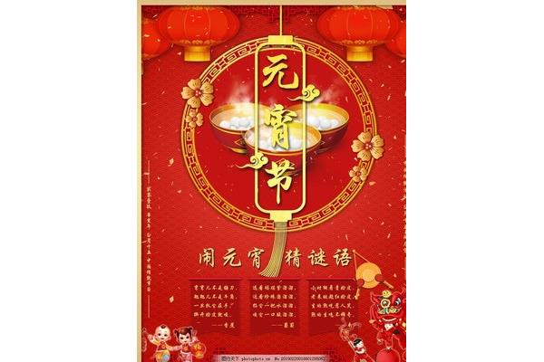元宵的谜语