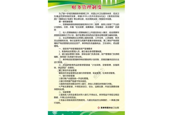 医院财务管理制度