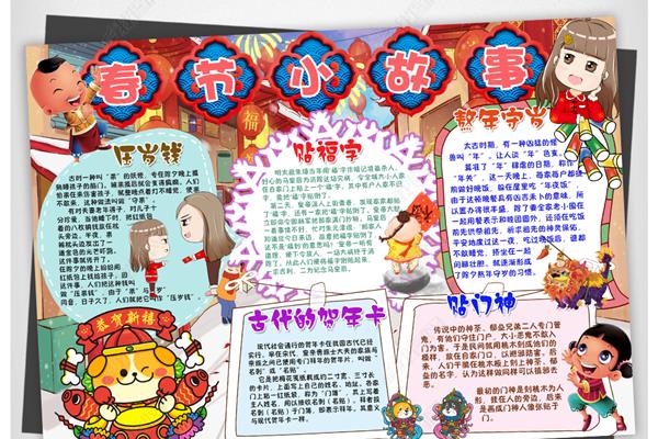 春节小故事