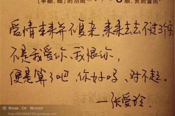 爱情名人名言
