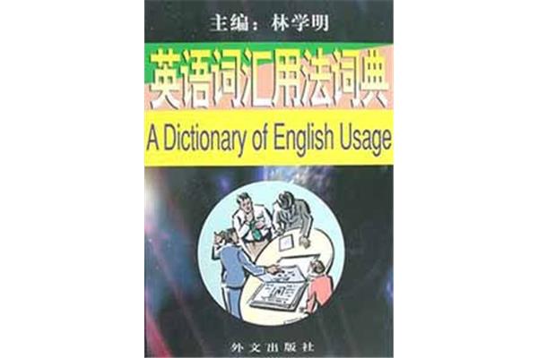 词典英语单词