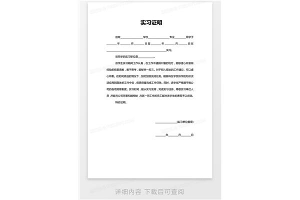实习证明范文