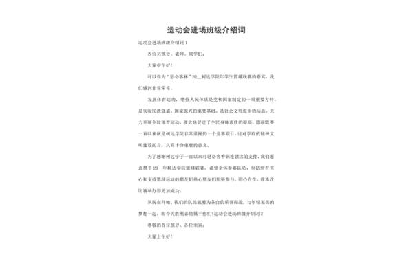 运动会班级介绍