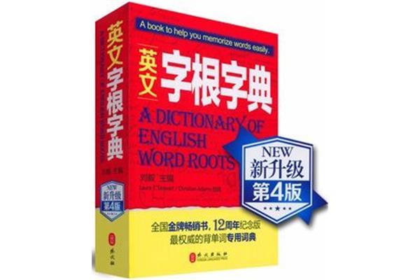 词典英语单词