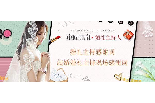 结婚感谢词