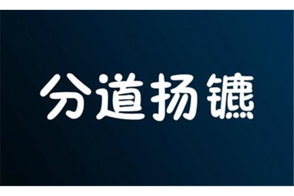 见解的近义词