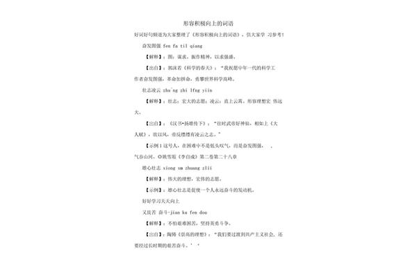 积极向上的词语