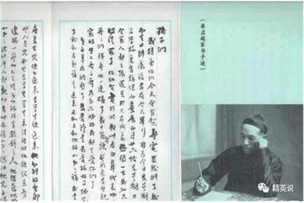 梁启超家书