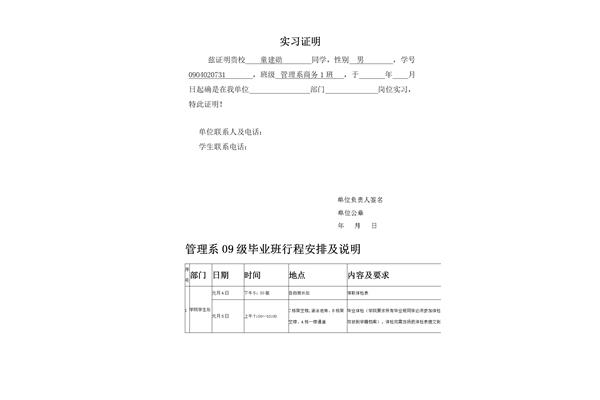 实习证明范文