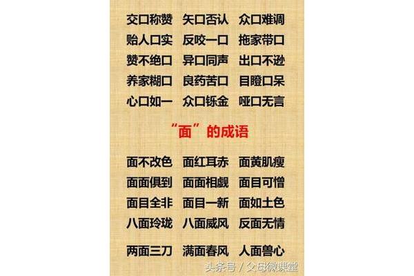 含身体部位的成语