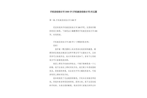 没收手机的检讨书