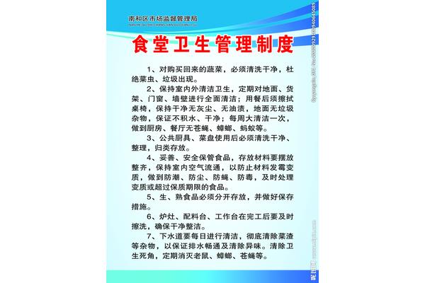 单位食堂管理制度