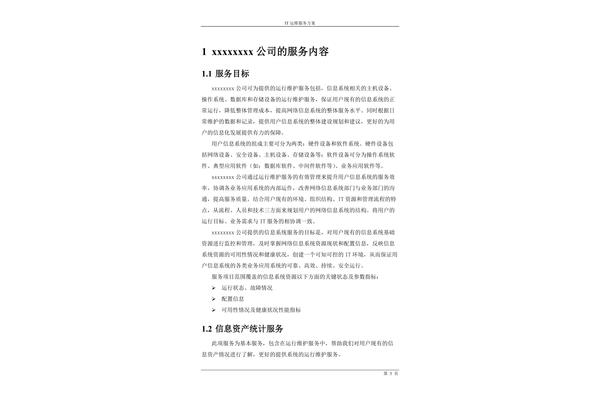 服务方案范本