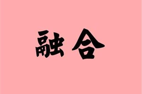 见解的近义词