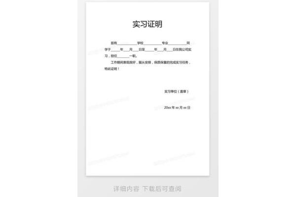 实习证明范文