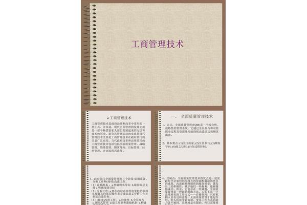 工商管理条例