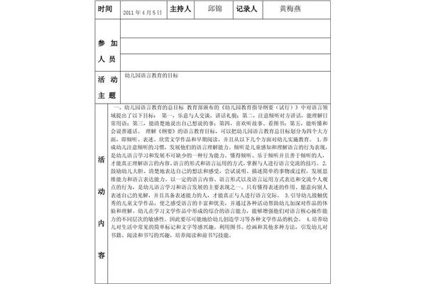 幼儿园教研记录