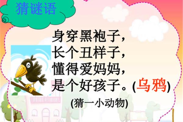 猜谜语小动物