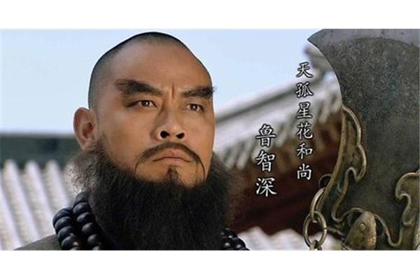 鲁智深绰号