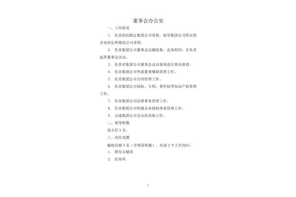 董事会章程