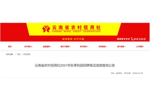 云南农信社