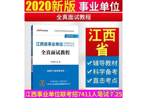 南昌事业单位考试