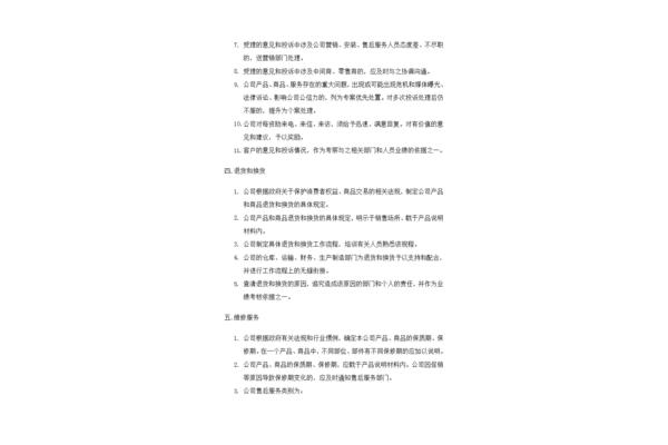 服务方案范本
