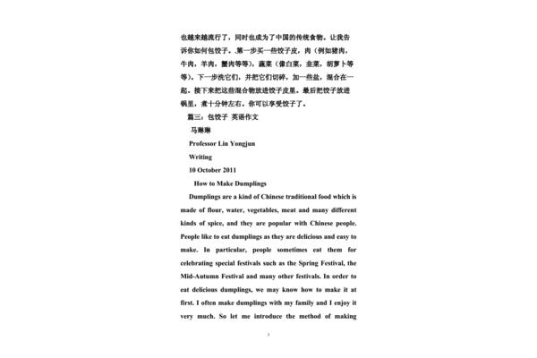 包饺子英语作文