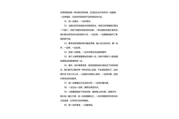 一边一边一边造句