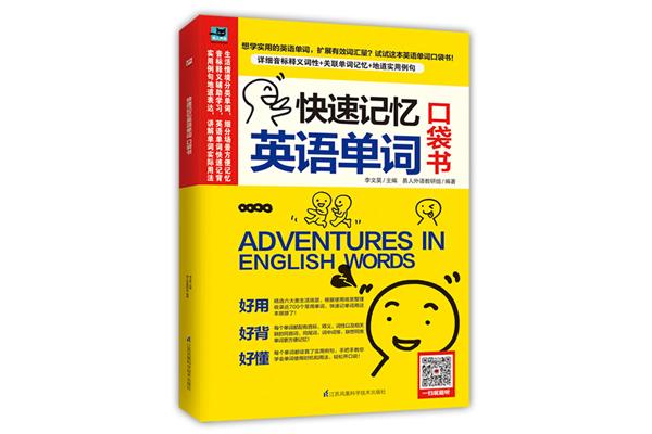 口袋的英语