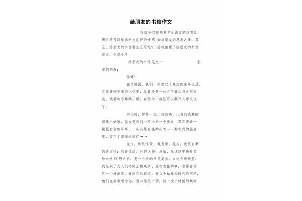 书信格式作文