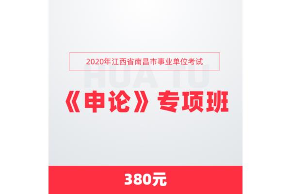 南昌事业单位考试