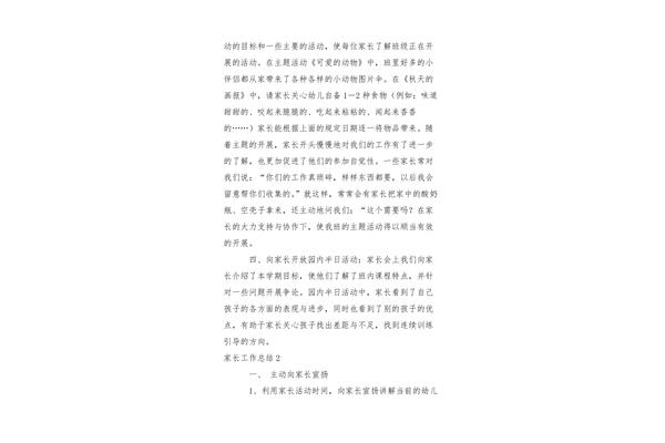 家长工作总结
