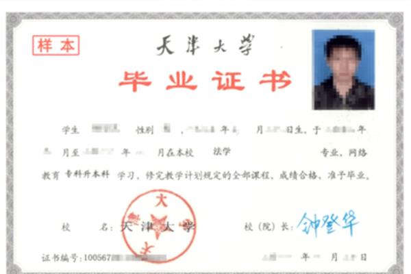 天津大学网络教育