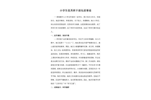 优秀学生干部事迹