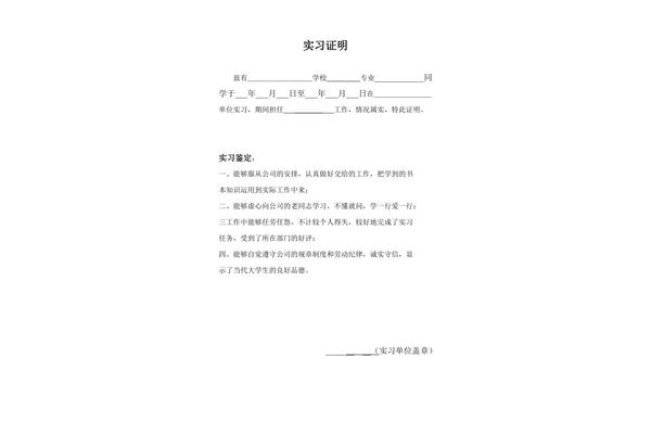 实习证明范文