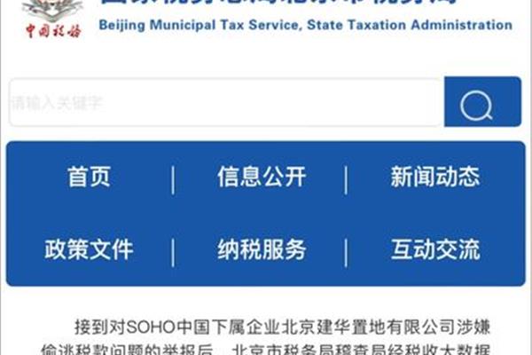北京市国家税务局