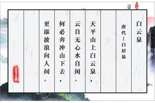 白云泉白居易