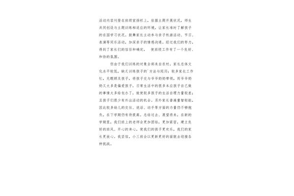 家长工作总结