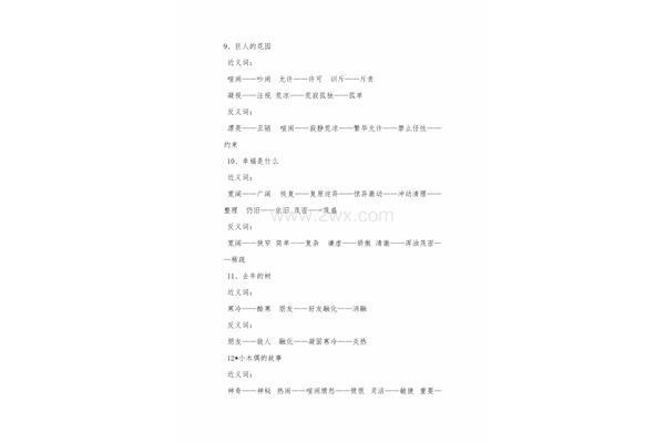 幸福近义词