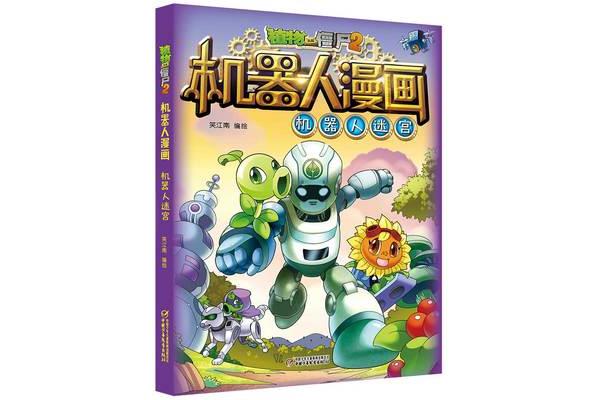 机器人的故事