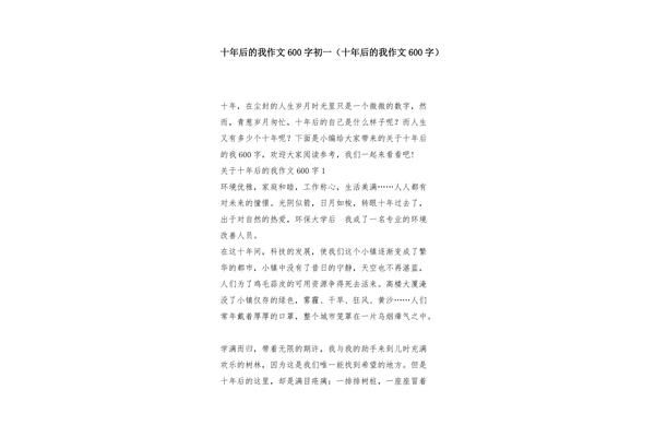 作文十年后的我