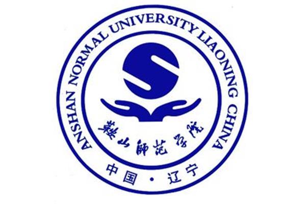 鞍山师范大学