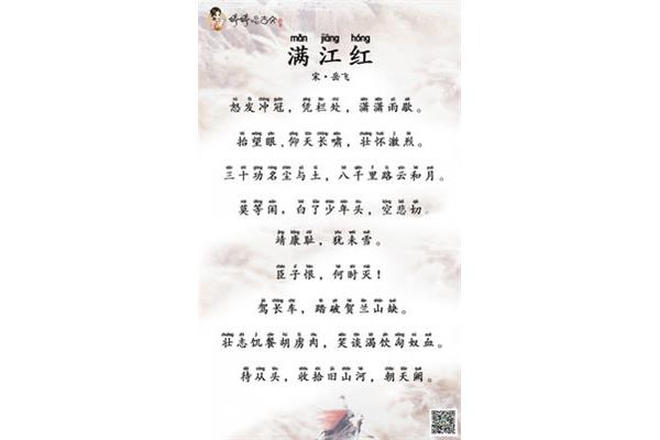 满江红文言文
