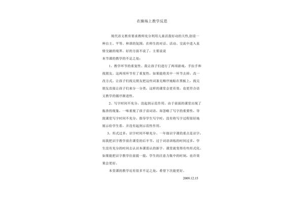 操场上教学反思